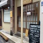 となりのトトや - 