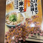 来来亭 豊田中町店 - 