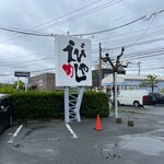 えびめしや - 