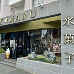 氷菓子屋KOMARU - 外観