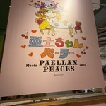 パエリアンピーシーズ - 