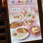 パエリアンピーシーズ - 