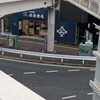 味奈登庵 青木橋店