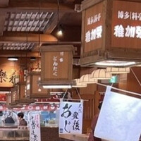 博多料亭 稚加榮 - 