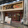 ゴル麺。 横浜本店