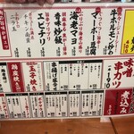 大衆酒場 やまと - 食事メニュー