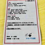 アルプス食堂 - メニュー 2