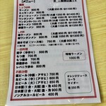 アルプス食堂 - メニュー 1