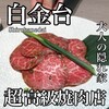 炭焼工房 朱雀門