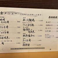 季節料理　根本 - 