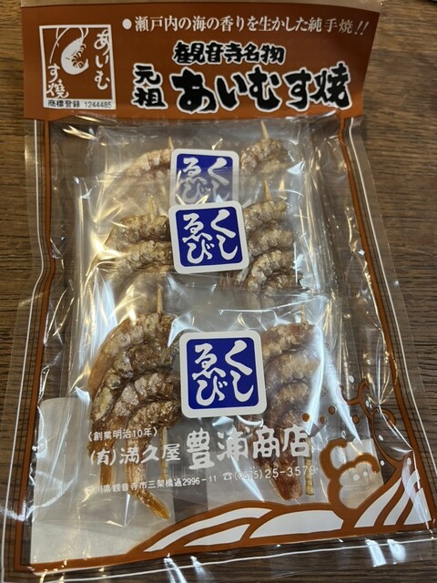 美品 大正時代◇香川県 観音寺 豊浦商店『アイムス焼』広告用 木版画版