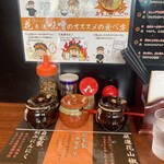 ラーメン 花木流味噌 - 卓上調味料