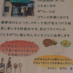 キッチン ポアレ - 