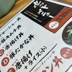 MARU龍 - メニューです。