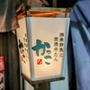 湘南鮮魚と炭焼牛たん かっこ - その他写真:『かっこ』