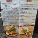麺屋33 - 
