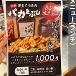元祖博多とり焼肉 バカまぶし - 
