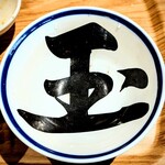 玉 - 麺が入ってた丼