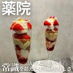 パフェ＆デザート amber - 