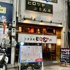 大衆酒場ヒロタヤ2号