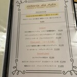 オステリア ダ アダ - 