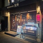 Wagyu Ittougai Yakiniku Horumon Kurono Ura Nanba Honten