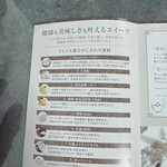 トトノエ菓子 - 