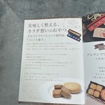 トトノエ菓子 - 
