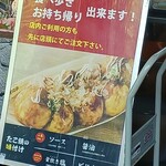 たこ焼道楽 わなか 大阪城公園店 - 