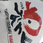 たこ焼道楽 わなか 大阪城公園店 - 