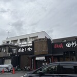 麺場 田所商店 - 