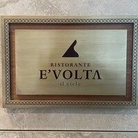 RISTORANTE E'VOLTA il cielo - 