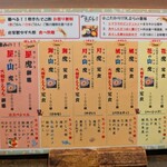 天ぷら酒場 型無虎南 - 