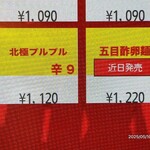 蒙古タンメン中本 - 