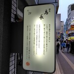 練馬 鳥長 新潟 - 