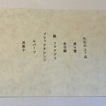 ラ・ヴァガボンド - メニュー