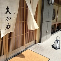 馬車道 大かわ - 