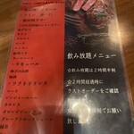 肉バル ジラソーレ - 飲み放題メニュー