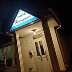 カタヤマ - 外観