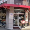 中屋パン