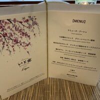 メインダイニング いと桜 - メニューもおしゃれ