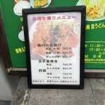 大洋軒 - 持ち帰りメニュー