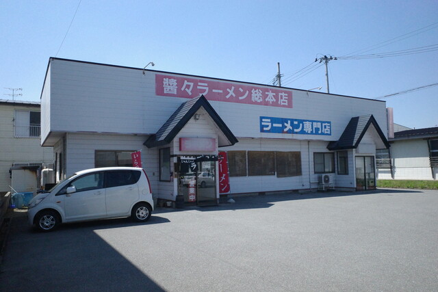 醤々ラーメン 総本店（ジャンジャンラーメン ソウホンテン） - 赤湯（ラーメン）の写真