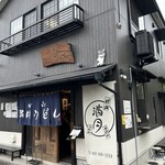 村山 満月うどん - 