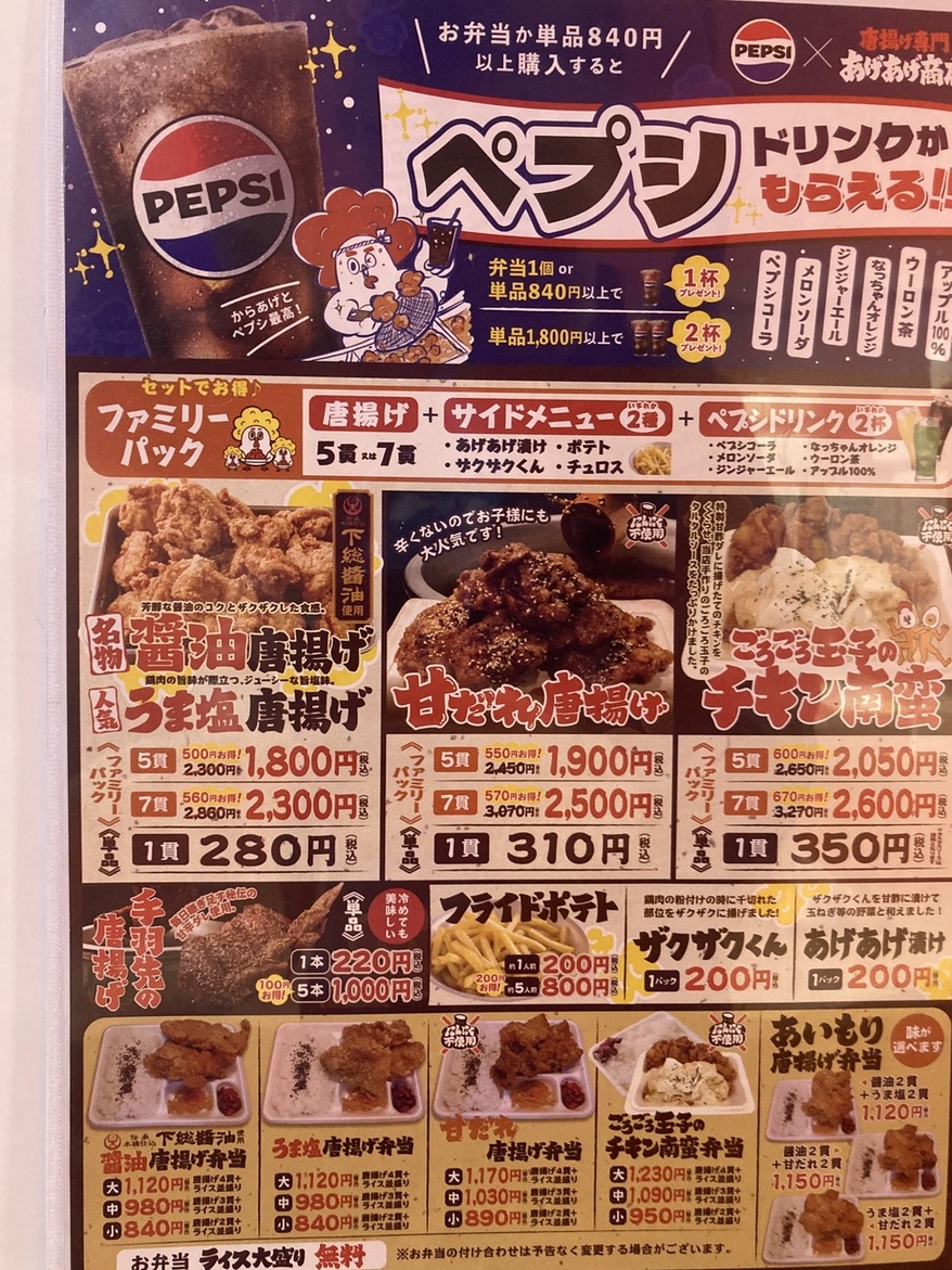 メニュー写真 : 唐揚げ専門 あげあげ商店714 - 葛西/からあげ | 食べログ