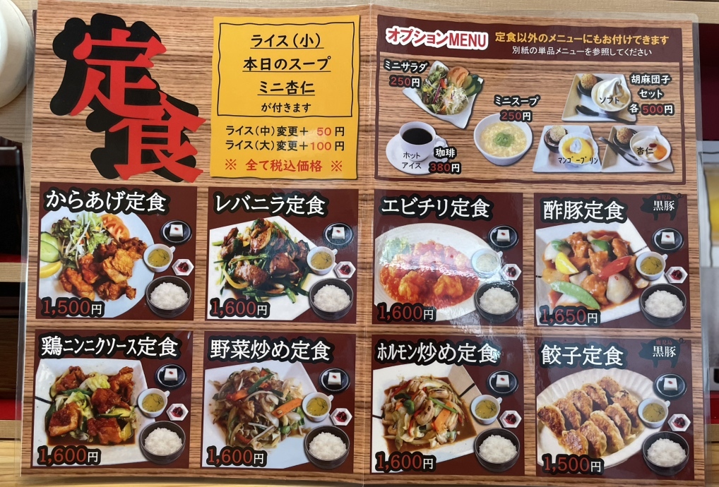 メニュー写真 : 中国料理 八仙閣 - 府中/中華料理 | 食べログ