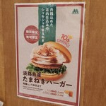 モスバーガー 大崎店 - 