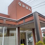 なかぱんカフェ - 