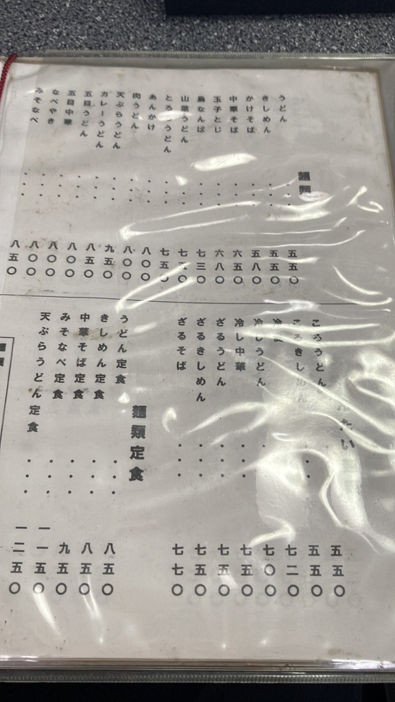 メニュー写真 : かどや - 勝幡/うどん | 食べログ