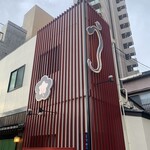 入谷鬼子母神門前のだや - 